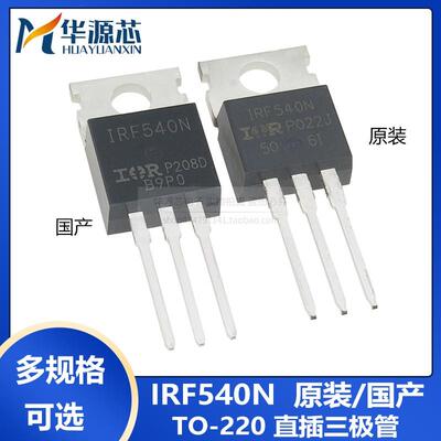 全新原装 IRF540NPBF 场效应管 直插 TO-220 N沟道 MOS管 IRF540N
