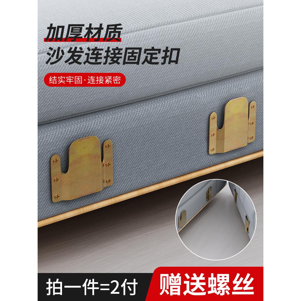 家具连接件加长款金属子母卡扣沙发腿固定器二合一锁扣防位移神器