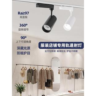 轨道灯led射灯20w30w导轨明装高显色4000K5000K服装餐饮店铺商用
