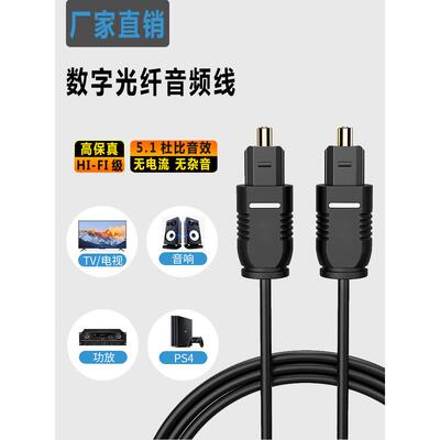 厂家toslink数字音频光纤线功放SPDIF方口5.1声道电视音响连接线