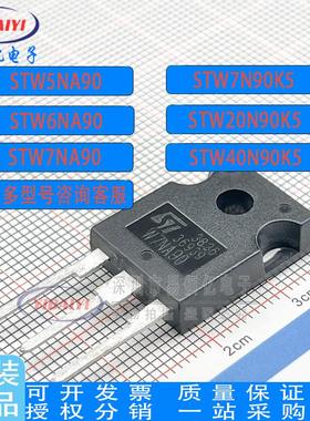 STW7N90K5 W20N90K5 6N/8N/21N/40N90K5 5NA/6NA/7NA90 MOS管900V