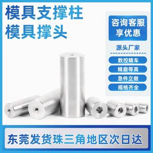 模具支撑柱模具撑头模具限位柱模脚保护柱弹簧针杆回针撞块平衡块