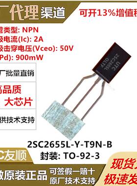 2SC2655L-Y-T9N-B全新原装UTC友顺TO-92NL NPN 50V 2A Y档120- 24