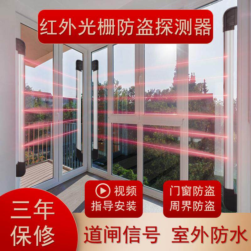 红外对射警报器红外光栅探测器红外线门窗防盗栅栏户外栅栏机感应