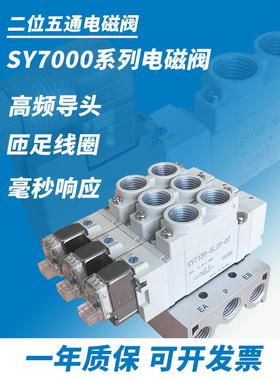 气动电磁阀SY7120/7220/7320-4/5/6LZD/LZE/DZD/GZD-02-C8-C10