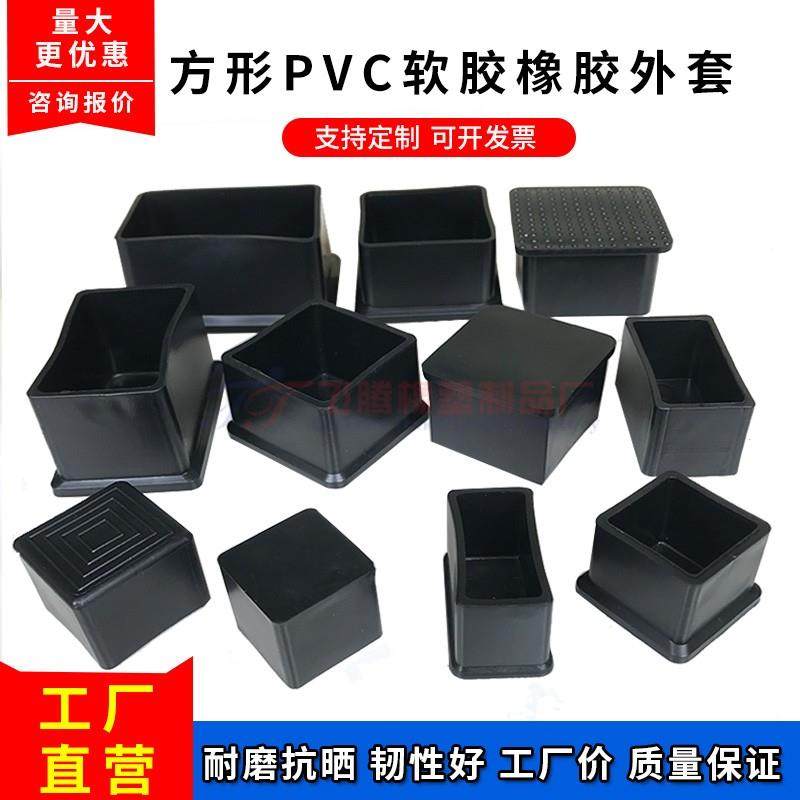 橡胶耐磨减震脚垫凳子脚套pvc方管盖帽防水胶套外套桌子腿保护套