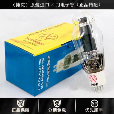 ◆工厂老店◆捷克JJ(斯洛伐克)电子管300B胆管直代曙光300B胆机管