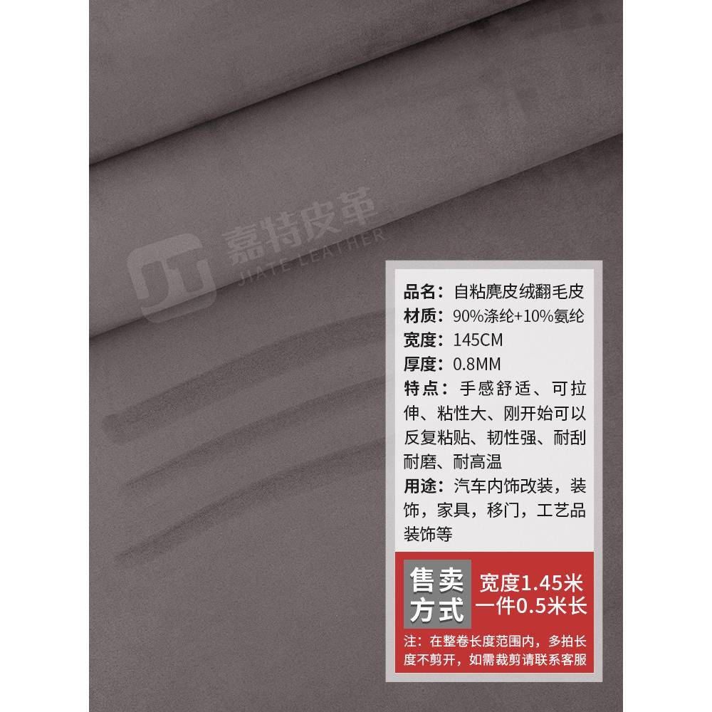 翻毛皮皮料自粘麂皮绒布料修覆翻新扶手硬包汽车内饰改装门板中控