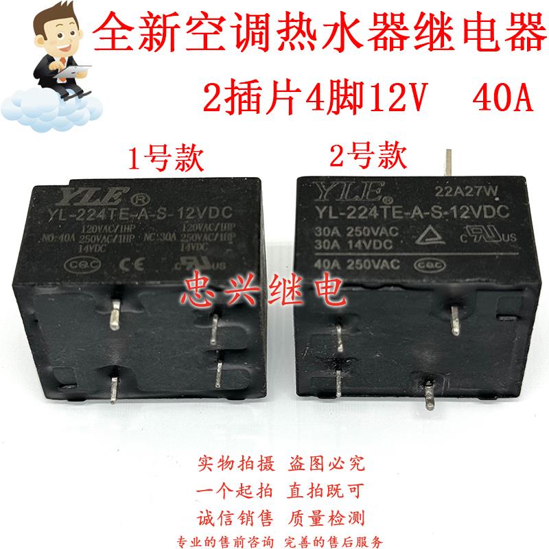 YLE全新继电器T91 YL-224TE-A-S-12VDC 4脚一常开40A HF2160 MPQ4