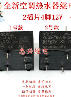 YLE全新继电器T91 YL-224TE-A-S-12VDC 4脚一常开40A HF2160 MPQ4