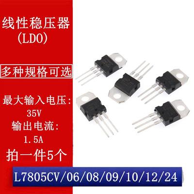 三端稳压器三极管L7805CV/7806/7808/7809/7810/7812/7815/7824CV