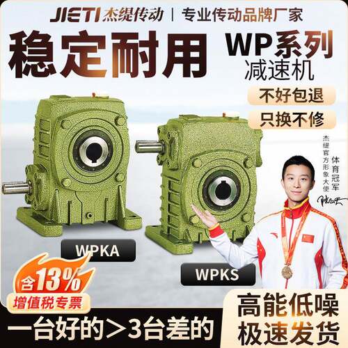 WPKA/WPKS50 60 70 80 100 120 135涡轮蜗轮蜗杆减速机齿轮变速箱