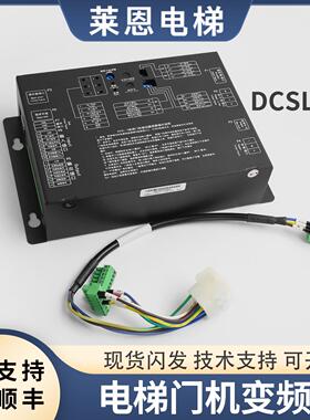 原装电梯门机变频器适用帝奥电梯门机盒控制器DCSL-2/DCSL-1配件