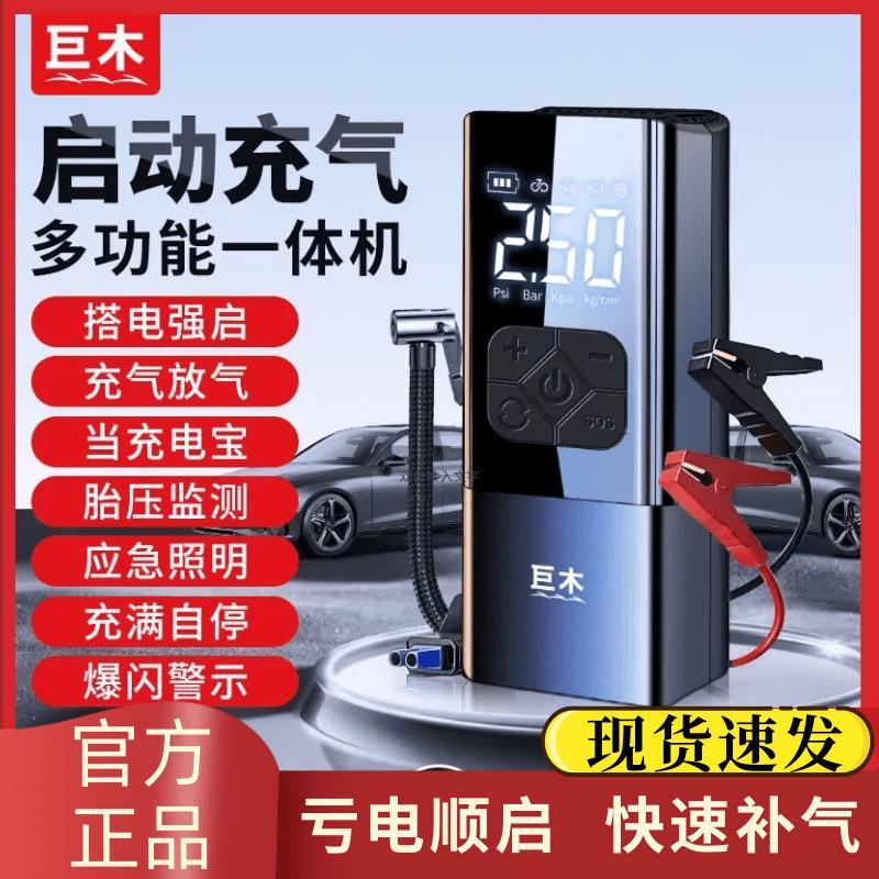 巨木打气机汽车应急启动电源All车载搭电宝电瓶专用紧急强搭电