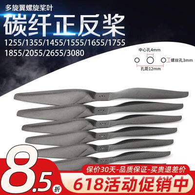 碳纤正反桨1255 1555 1655 1755 1855 2055 3080航模飞机螺旋桨叶