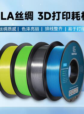 GEEETECH 3D打印耗材耗材1.75mm 1kg整齐排线PLA仿丝绸打印机耗材