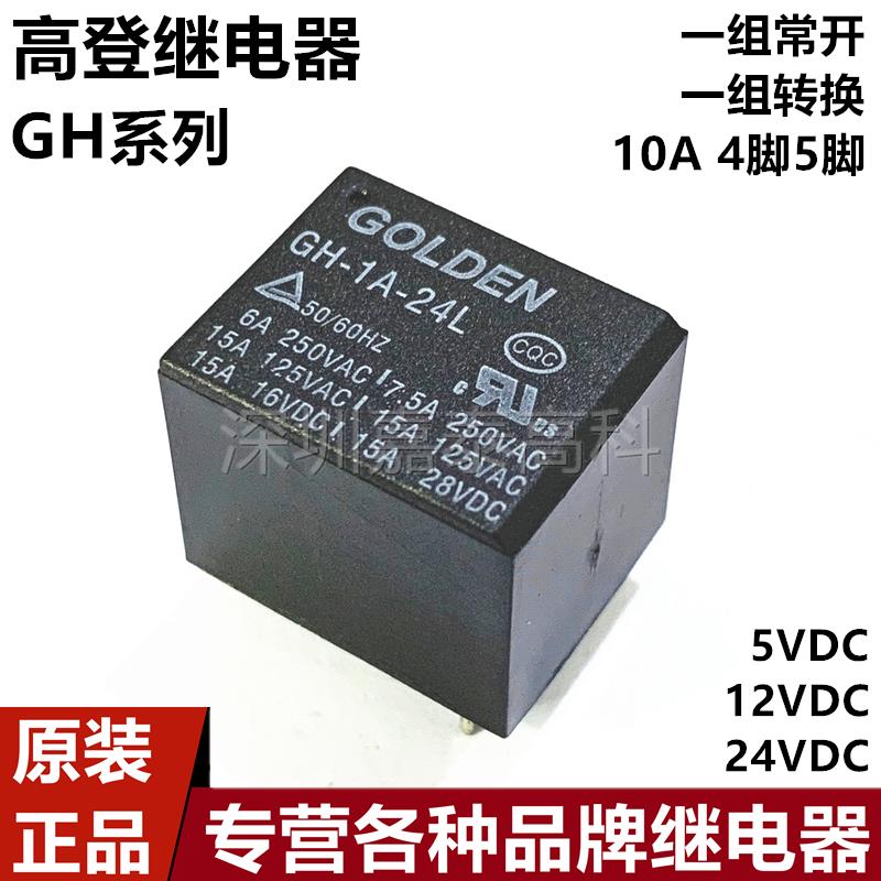原装GOLDEN高登继电器 GH-1A-5L 12L 24L 10A4脚 5V/12V/24V