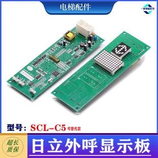 日立电梯外呼板65000238-V12/BX-SCL-C5/SCLC2-V1.2/V1.1配件大全