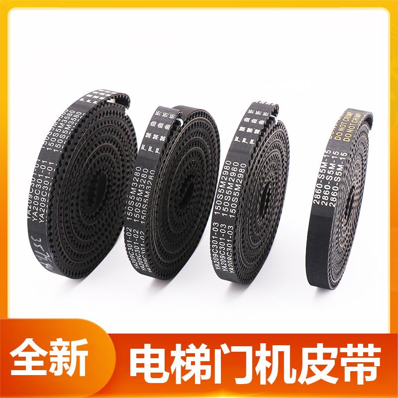 适用于三菱电梯门机皮带YA209C301 150S5M2860 2980 3280 3580