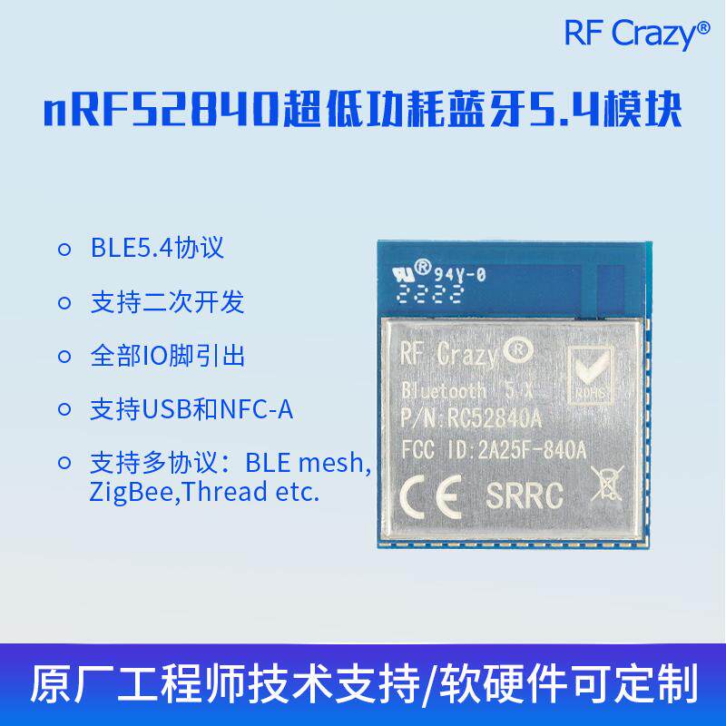 蓝牙模块Nordic nRF52840蓝牙Mesh组网BLE模块全IO引脚带USB和NFC
