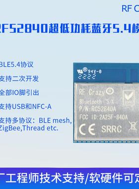蓝牙模块Nordic nRF52840蓝牙Mesh组网BLE模块全IO引脚带USB和NFC