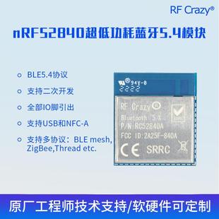 蓝牙模块Nordic nRF52840蓝牙Mesh组网BLE模块全IO引脚带USB和NFC
