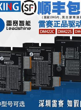 雷赛驱动器DM422C DM422 DM422S DM415S 35/42二相步进电机驱动器