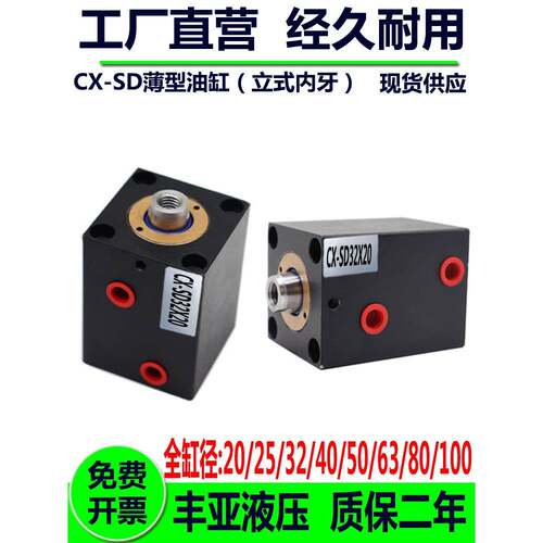 CX-SD薄型立式内牙油缸20/25X10X20X30X40/JOB方形夹具模具液压缸