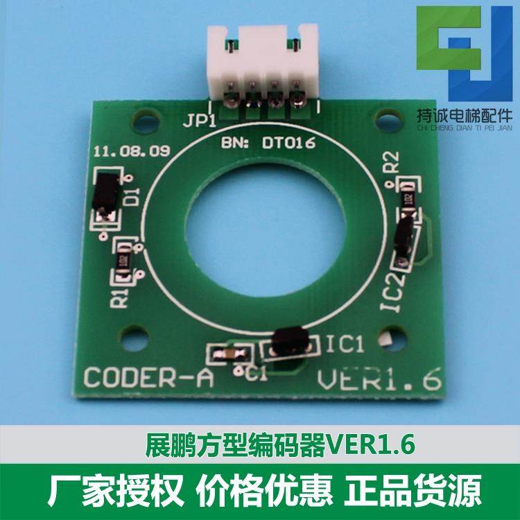 适用于展鹏电梯方形编码器 CODER-A VER1.6门机控制器配件现货