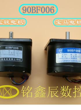 90BF006B宝骏宝玛24V步进电机线切割电机3A五相十拍6线90BC5100A