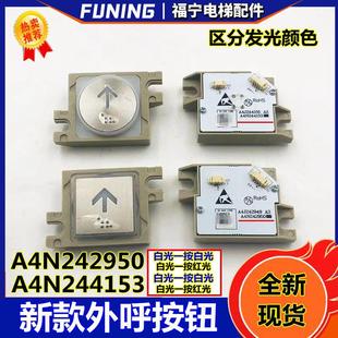 适用于迅达5400电梯外呼按钮板A4N242950 A4N244153 白光按钮板