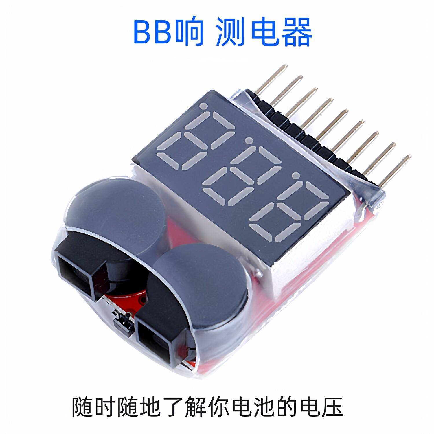 BB响测电器航模遥控飞机无人机直升机锂电池电量显示器低电压报警图片