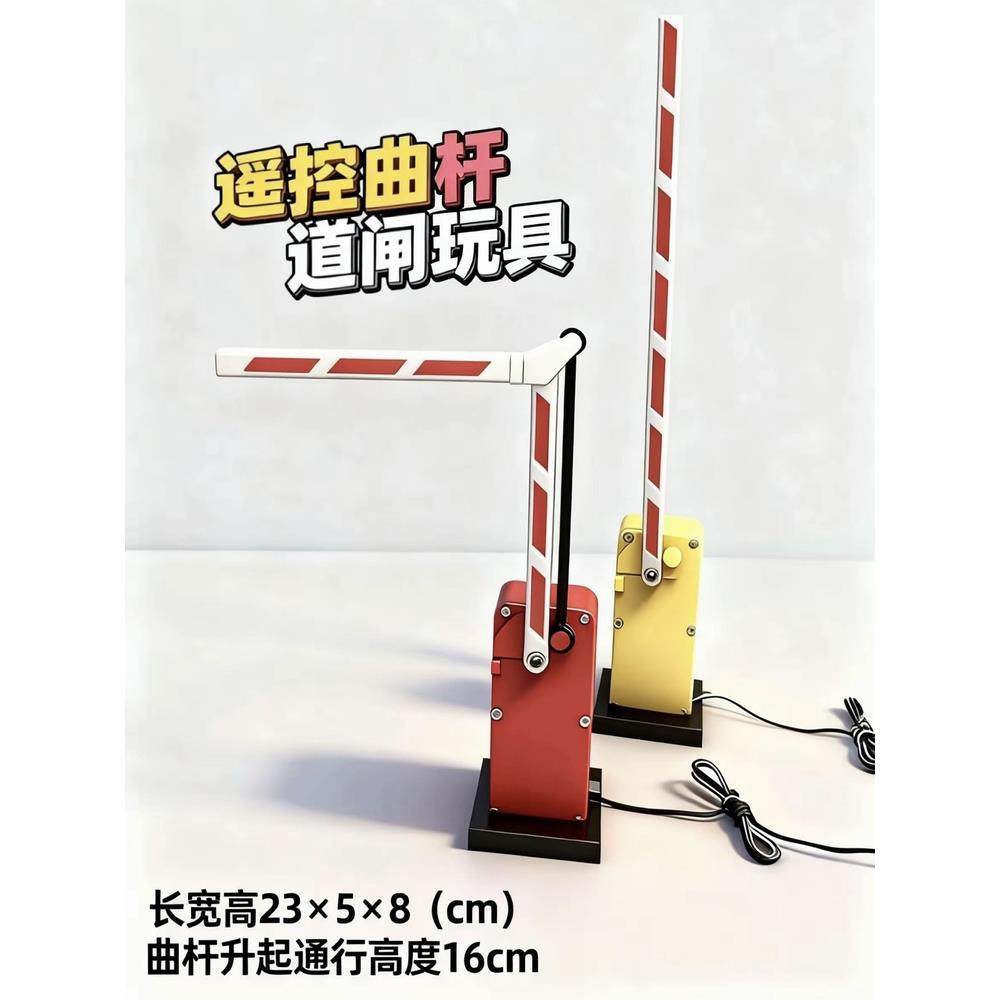 儿童停车场升降杆遥控曲臂道闸电动升降闸杆曲杆过道闸玩具遥控