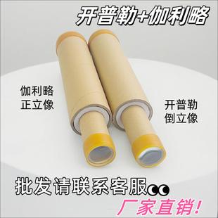 自制开普勒望伽利略望远镜diy材料包远镜模型趣味科学实验小制作