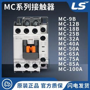 LS电气GMC接触器MC AC220V 9b12b18b25b32a40a50a65a75a85a100a