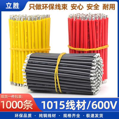 环保600V镀锡电子线1015双头浸锡线材14 16 18 22awg LED灯连接线