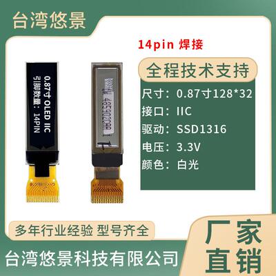0.87寸OLED显示屏12832点阵SSD1316兼容0.91寸裸屏CH1115 接口IIC