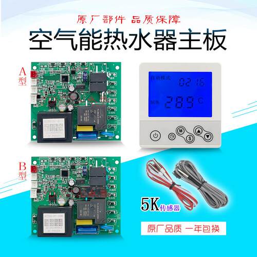 原厂空气能热水器电脑板通用板 热泵控制主板改装通用控制器面板