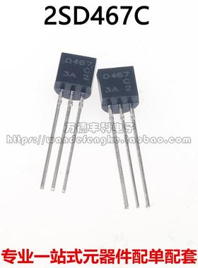 2SD467C D467 D467C TO-92 直插三极管 晶体管 NPN功率 全新原装