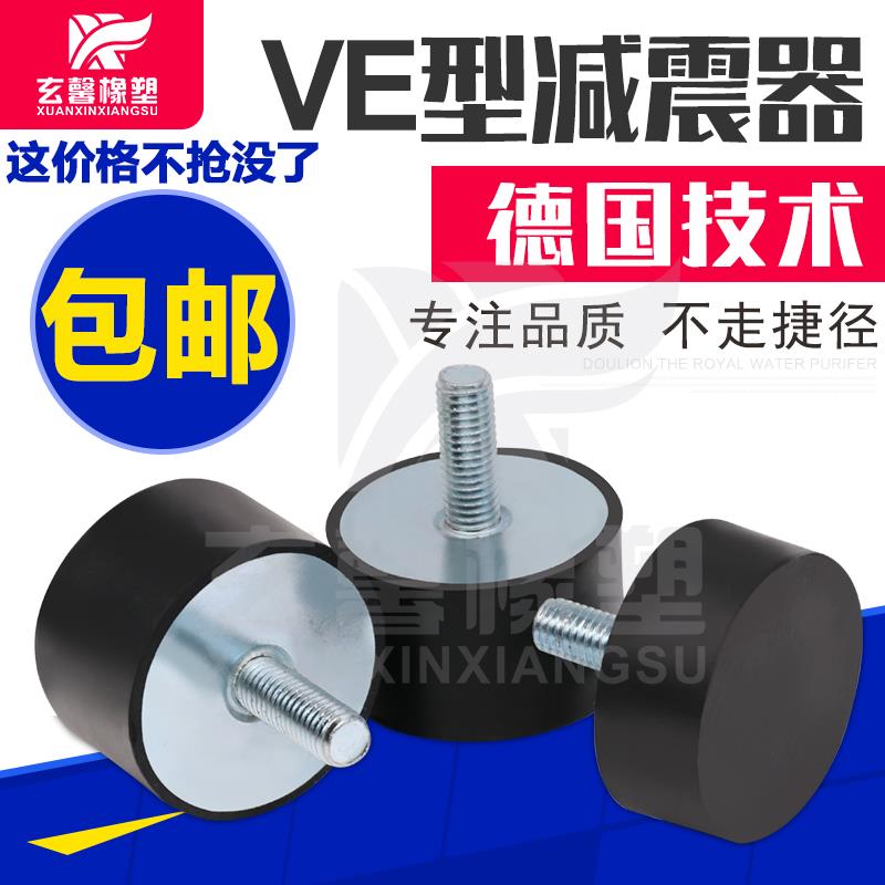 螺丝减震垫 橡胶减震器 减震螺钉VE直径50/40/30/20/15/10/8MM