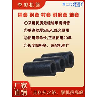 粉碎机锤片主轴隔套钢套衬套耐磨套轴套零件李俊机筛配件大全家用