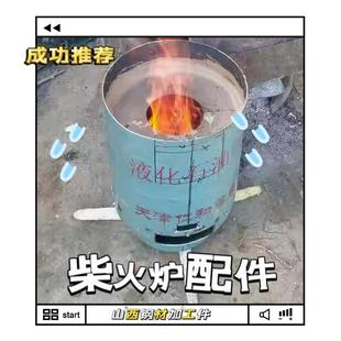 煤气罐改装自制汽化炉上隔板废旧煤烧柴烧煤柴火炉灶新款火炉配件