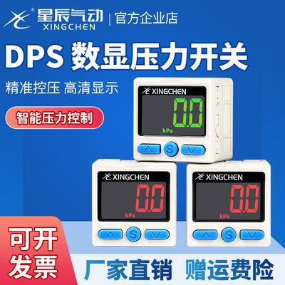 气动数显表压力开关DPS310/301-RX自动控制真空负压传感器DPS200R