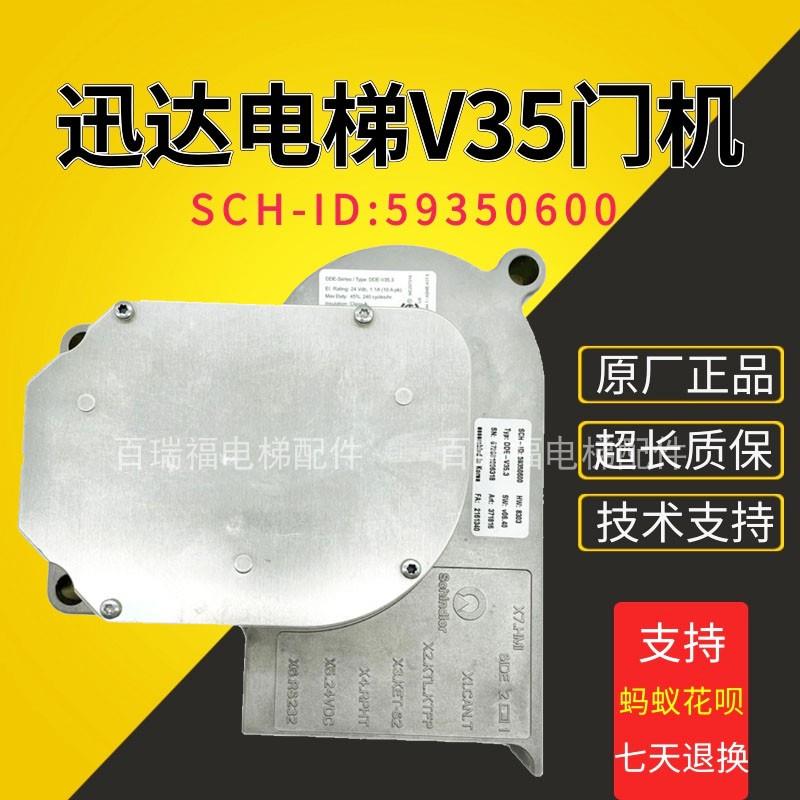 迅达电梯门电机DDE-V35门机马达ID59350600门机变频器 门机盒包邮