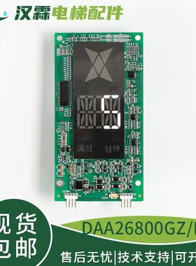电梯外呼显示板DAA26800FG DAA26800GZ适用奥的斯外呼DAA23500CD