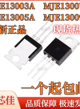 全新原装 MJE13005A 13003 13007 13009 A 功率三极管 直插TO220