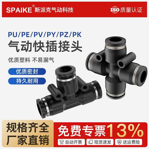 气动快速接头PU/PE/PY/PV/PZ-04/06/08/10直通三四通气管快插接头