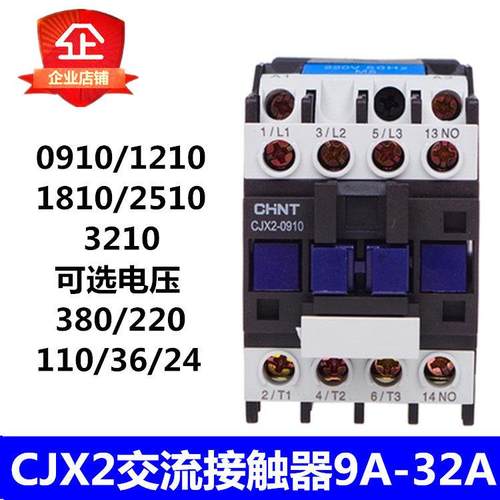 正泰交流接触器CJX2-0910 1210 1810 2510 220V 380V 110V36V24V