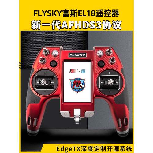Flysky El18遥控Afhds3协议穿越飞机Fpv模型飞机无人机固定翼通用