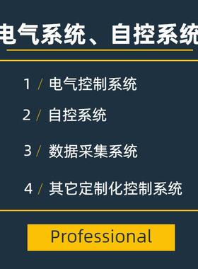 电气控制自控系统设计PLC程序开发工厂设备数据采集监控SCADA